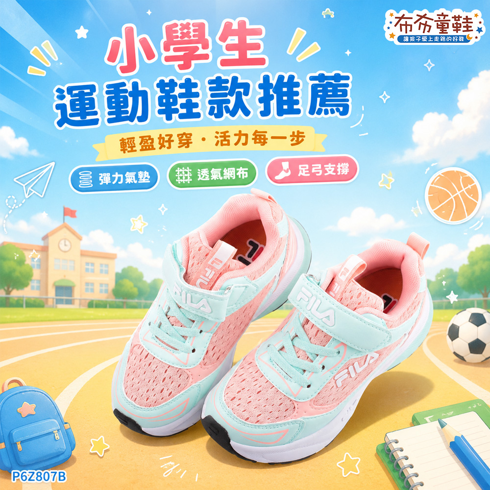 FILA康特杯晨曦藍粉大童機能運動鞋